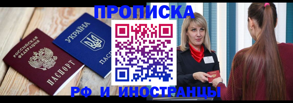 временная регистрация для школы в Петропавловске-Камчатском