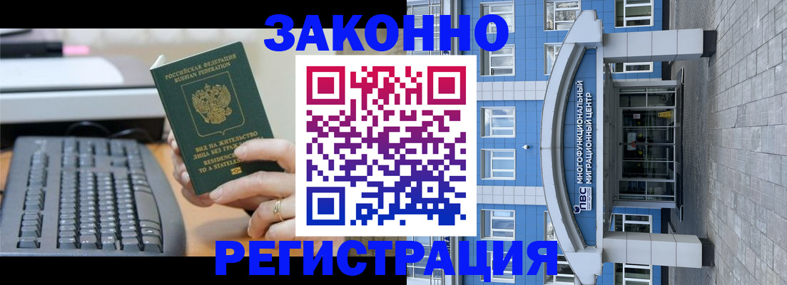 прописка законно в Петропавловске-Камчатском