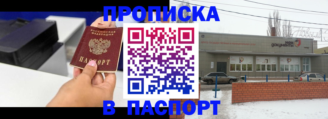прописка паспорт в Петропавловске-Камчатском