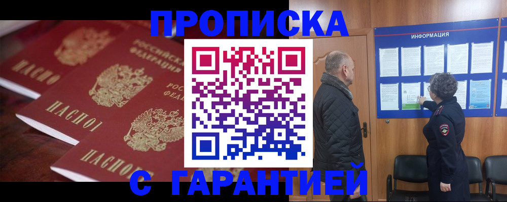 купить прописку в Петропавловске-Камчатском