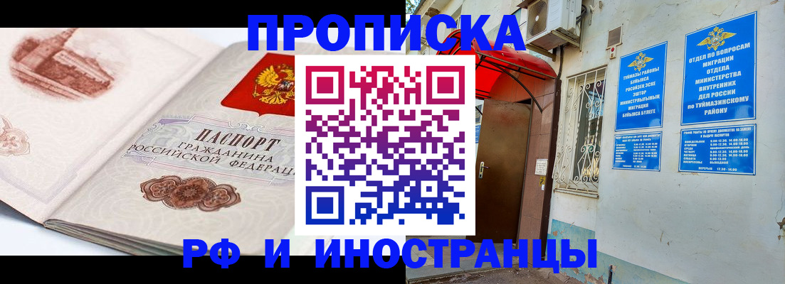 прописка законно в Петропавловске-Камчатском