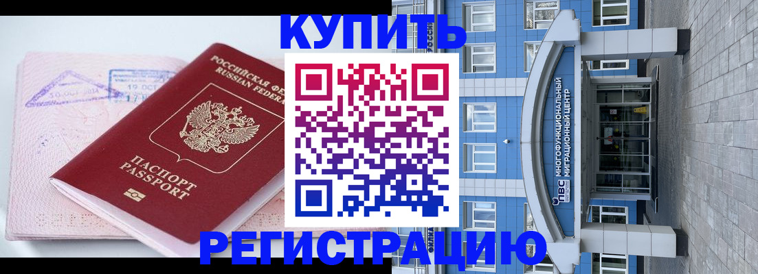 регистрация в Петропавловске-Камчатском